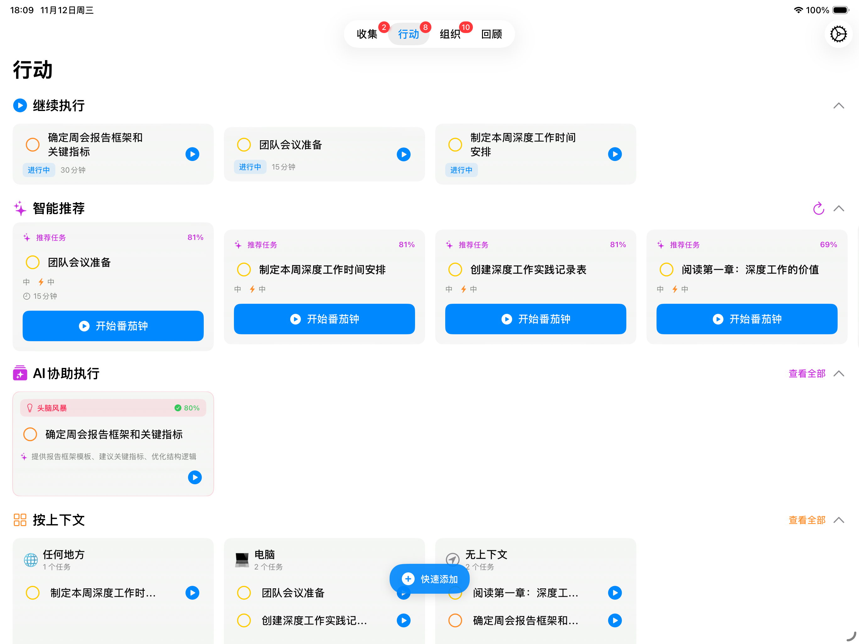 Quest2Do奇妙助理iPad版 - 完整GTD工作流程+AI智能助手，大屏优化界面展示AI任务推荐、继续执行和智能协助功能，帮助您高效管理项目和行动，实现生产力跃升